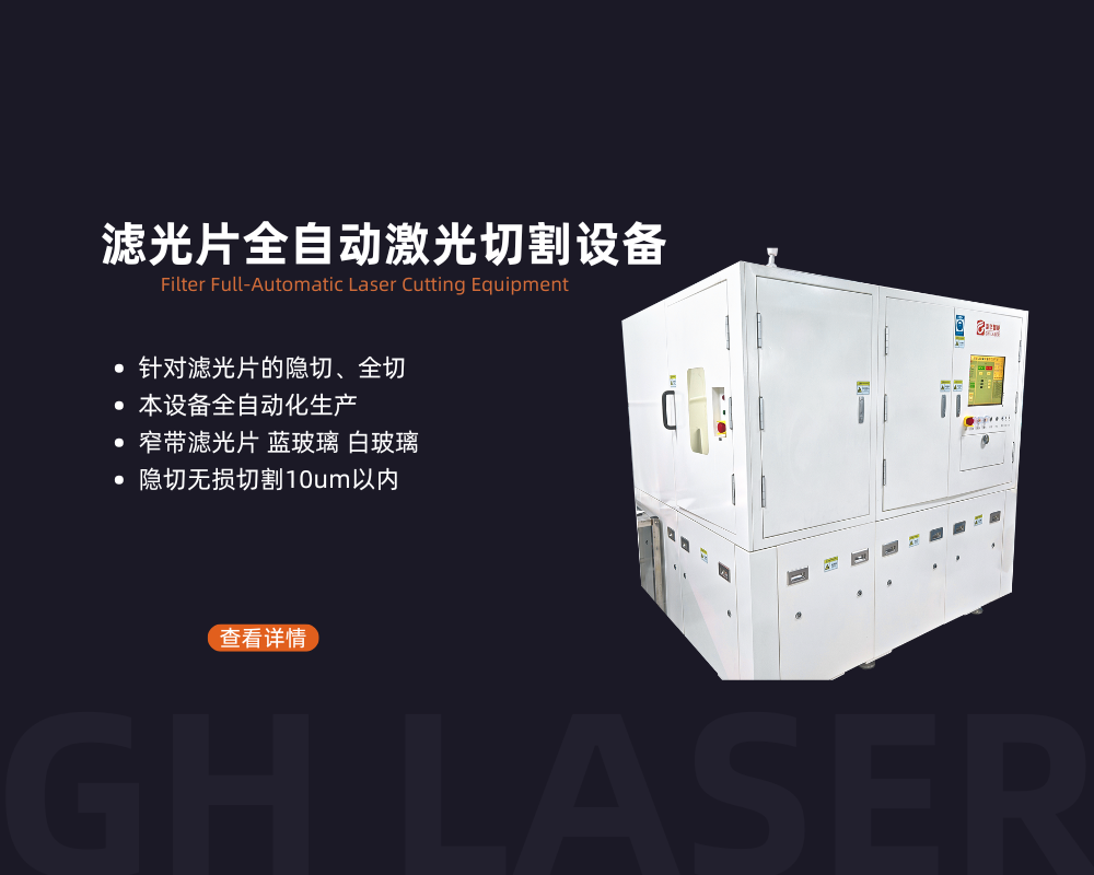 AR激光切割设备